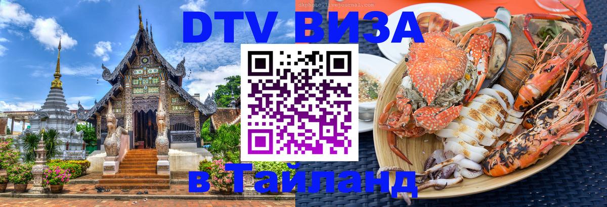 Visa ДТВ Тайланд помощь Буэнос-Айрес 