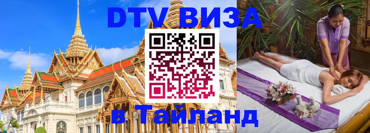 DTV Visa Thailand — прайс и условия, виза без дополнительных документов - Буэнос-Айрес 